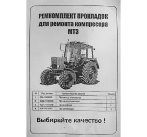Набор прокладок компрессора МТЗ-80/82 Д-240, паронит Набор прокладок компрессора МТЗ-80/82 Д-240, паронит